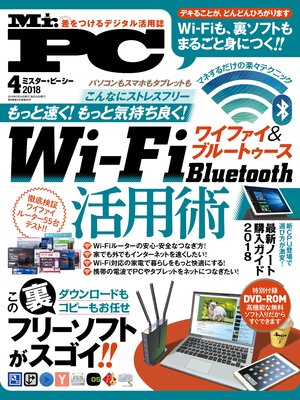 cover image of Mr.PC: (ミスターピーシー) 2018年 4月号